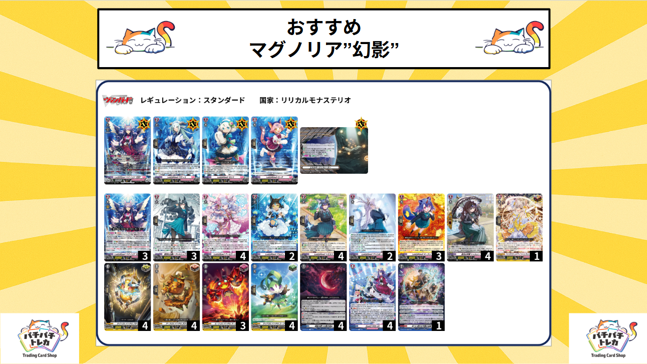 【リリカルモナステリオ】【初心者おすすめ】 マグノリア”幻影”デッキ
