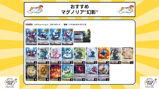 【リリカルモナステリオ】【初心者おすすめ】 マグノリア”幻影”デッキ