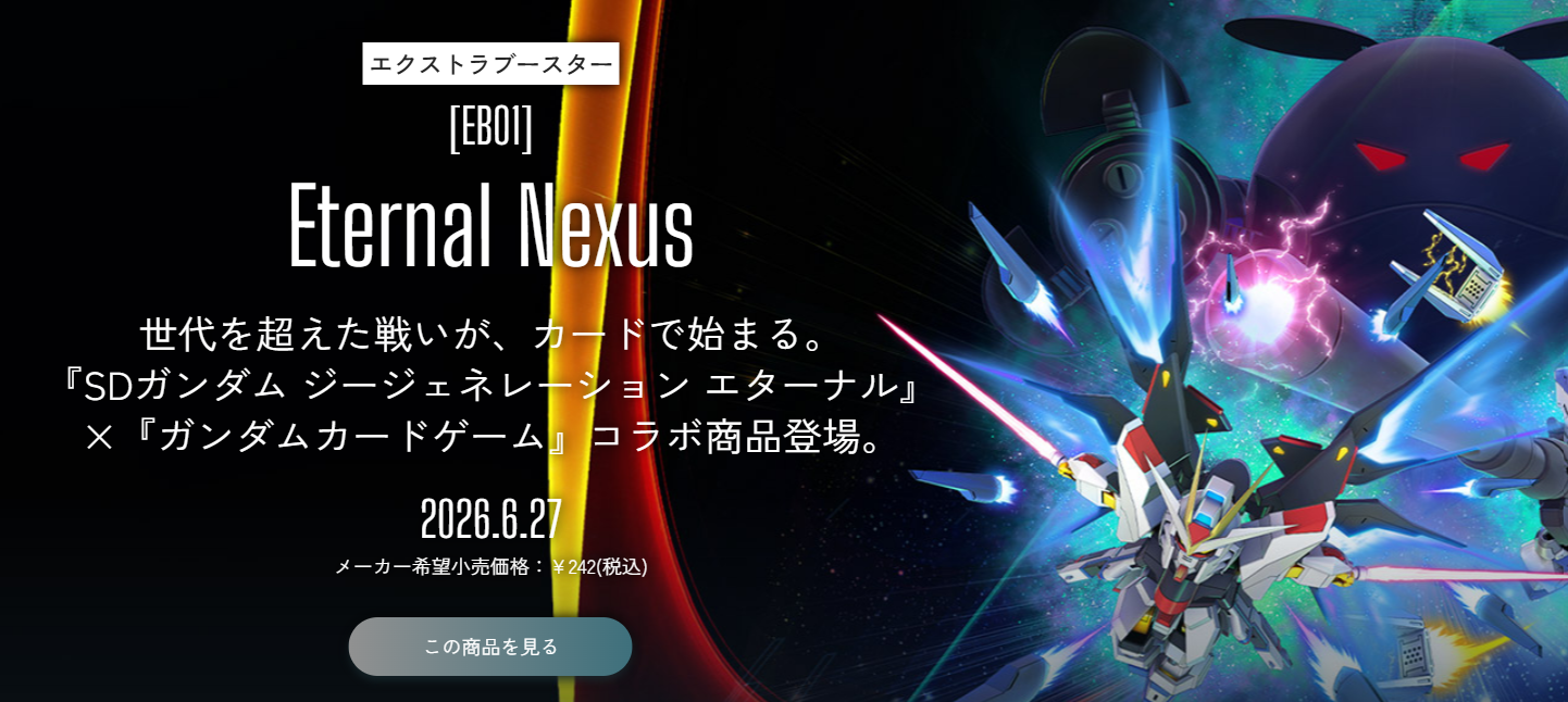 【超特価】【カートン予約】Eternal Nexus [EB01]
