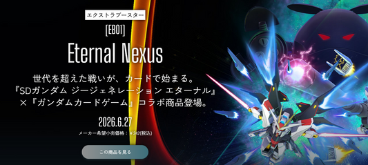【超特価】【カートン予約】Eternal Nexus [EB01]