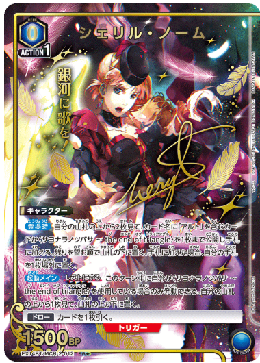 【パラレル】シェリル・ノーム