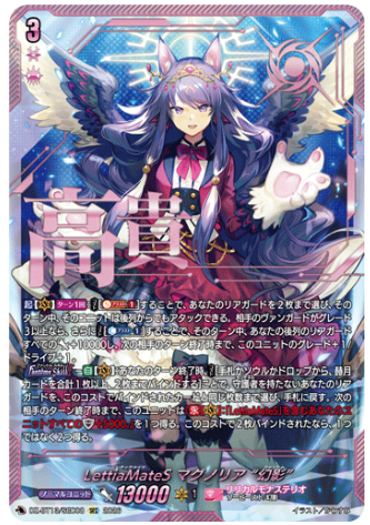 DZ-BT13/SEC08 LettiaMateS マグノリア “幻影” SEC