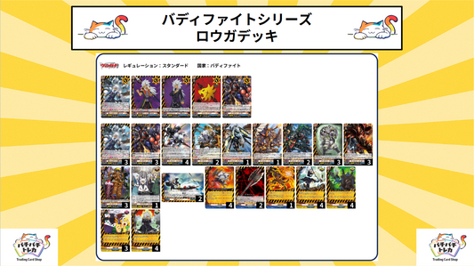 【バディファイト】ロウガデッキ