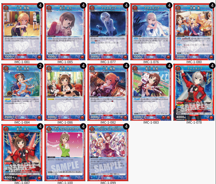 アイドルマスター シンデレラガールズ：【赤】Starry-Go-Roundデッキ