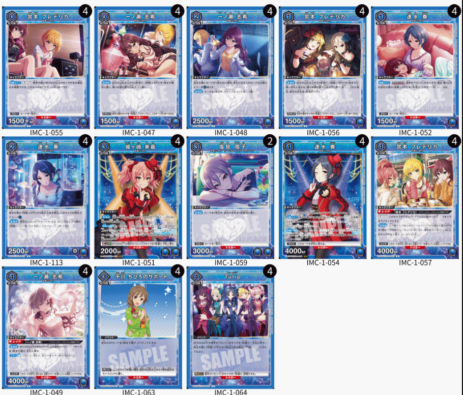 アイドルマスター シンデレラガールズ：【青】LiPPSデッキ