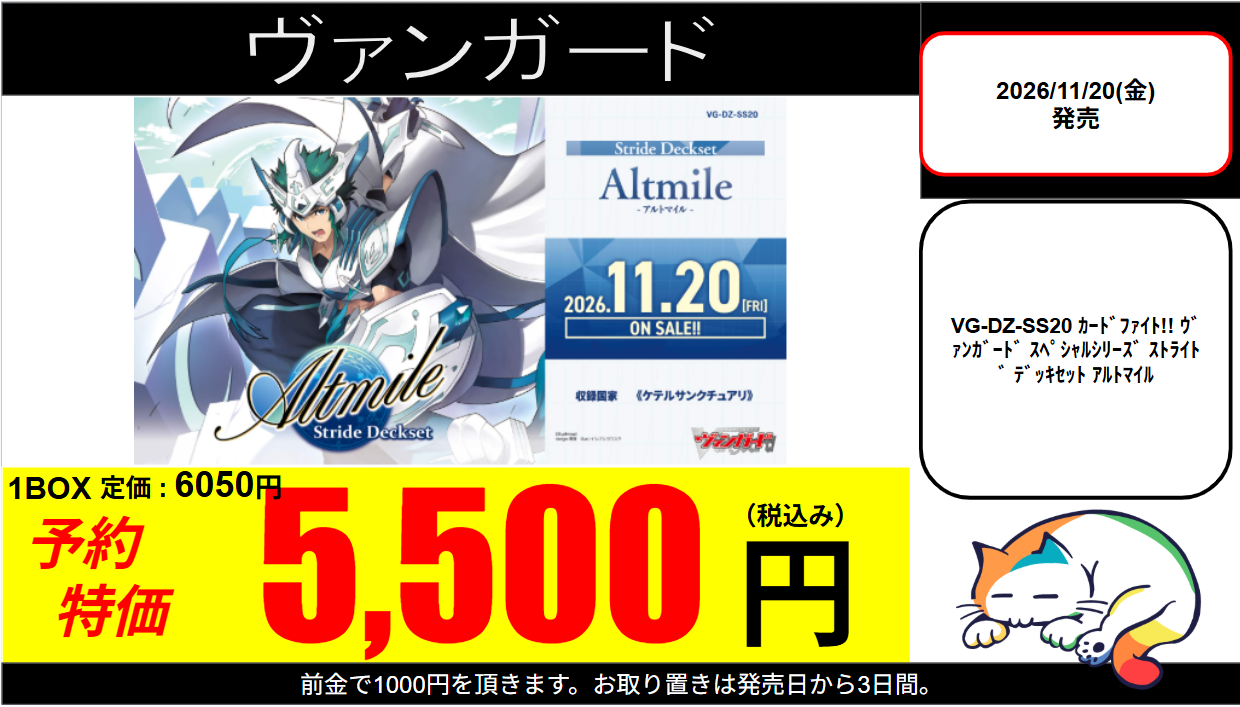 【予約】VG-DZ-SS20 ｶｰﾄﾞﾌｧｲﾄ!! ｳﾞｧﾝｶﾞｰﾄﾞ ｽﾍﾟｼｬﾙｼﾘｰｽﾞ ｽﾄﾗｲﾄﾞ ﾃﾞｯｷｾｯﾄ ｱﾙﾄﾏｲﾙ