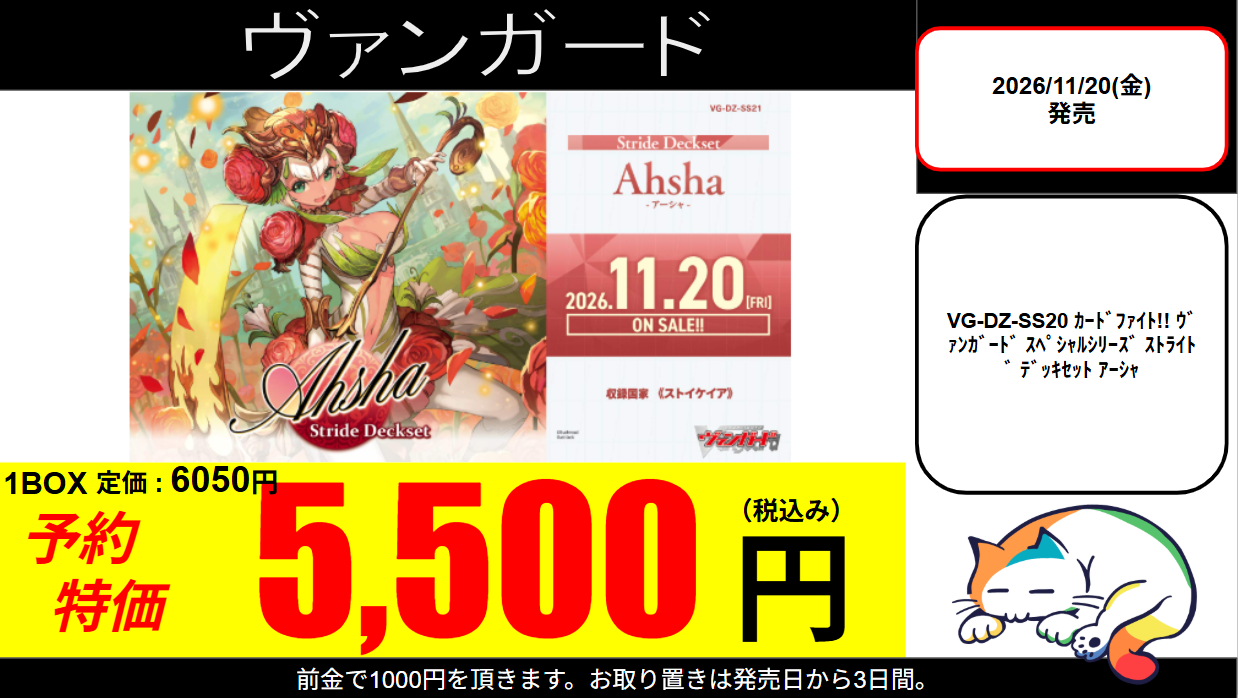 【予約】VG-DZ-SS20 ｶｰﾄﾞﾌｧｲﾄ!! ｳﾞｧﾝｶﾞｰﾄﾞ ｽﾍﾟｼｬﾙｼﾘｰｽﾞ ｽﾄﾗｲﾄﾞ ﾃﾞｯｷｾｯﾄ ｱｰｼｬ