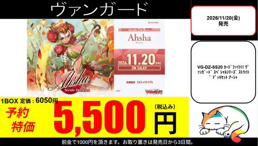【予約】VG-DZ-SS20 ｶｰﾄﾞﾌｧｲﾄ!! ｳﾞｧﾝｶﾞｰﾄﾞ ｽﾍﾟｼｬﾙｼﾘｰｽﾞ ｽﾄﾗｲﾄﾞ ﾃﾞｯｷｾｯﾄ ｱｰｼｬ