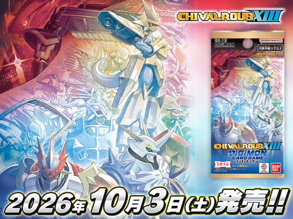 【デジカSET予約/10/03(土)発売予定】UR以下4コンセット 【EX-13】CHIVALROUS XIII