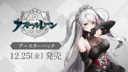 【カートン予約】【ブシロード】ヴァイスシュヴァルツ ブースターパック アズールレーン Vol.3