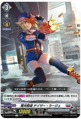 極光戦姫テイザー・ラージュ【R】{D-BT04/043}