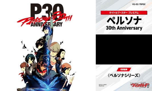 【予約】【10％OFF特価】 【VG-DZ-TBP02】 タイトルブースター プレミアム「ペルソナ 30th Anniversary」
