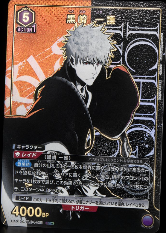 UA01DC/BLC-1-041 SR★黒崎 一護
