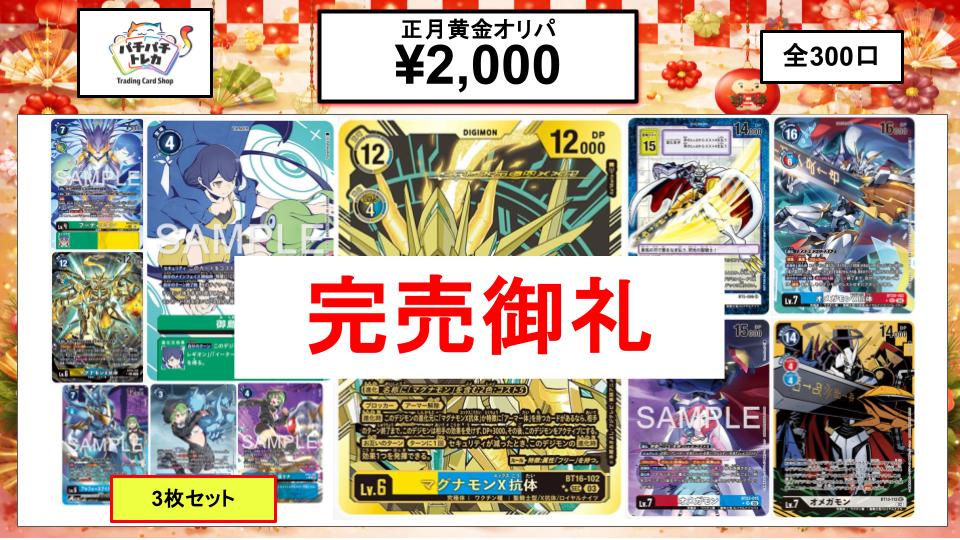 正月黄金オリパ！！