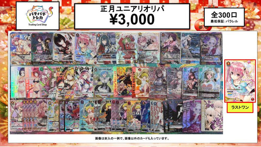 正月どきどきユニオンアリーナオリパ！！