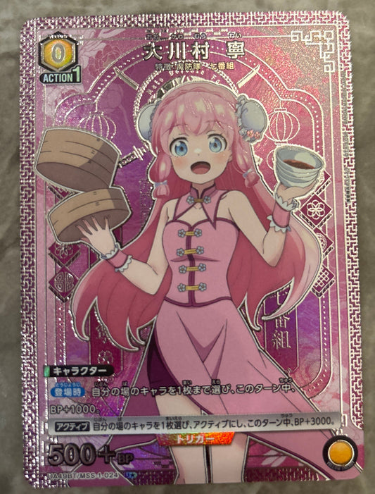 【パラレル】大川村寧