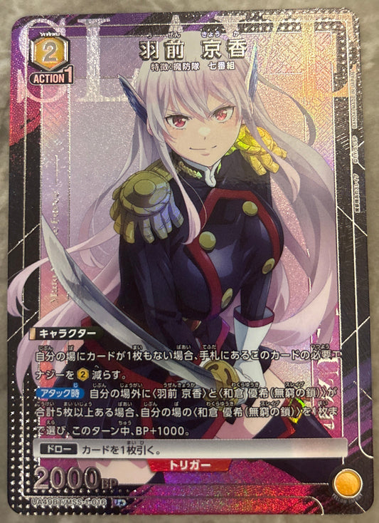 【パラレル】羽前京香