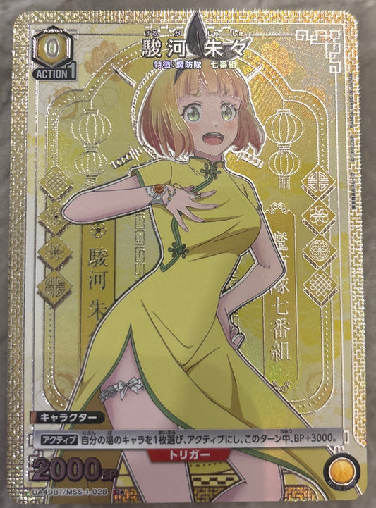 【パラレル】駿河 朱々