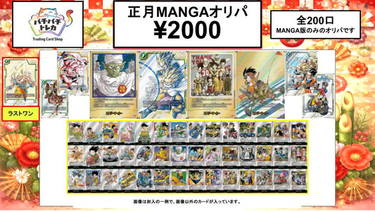 正月赤字MANGAオリパ！！