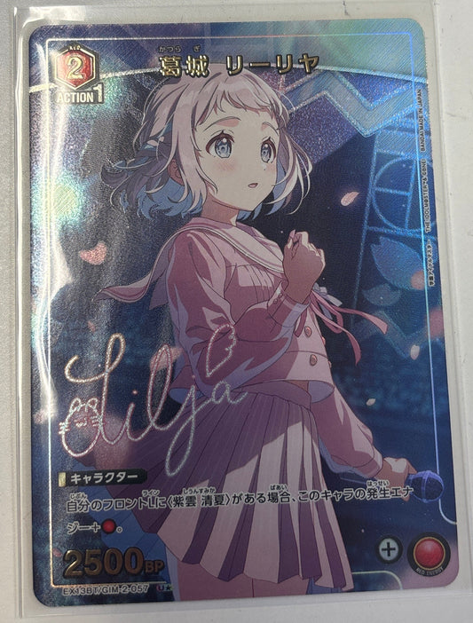 【パラレル】葛城 リーリヤ