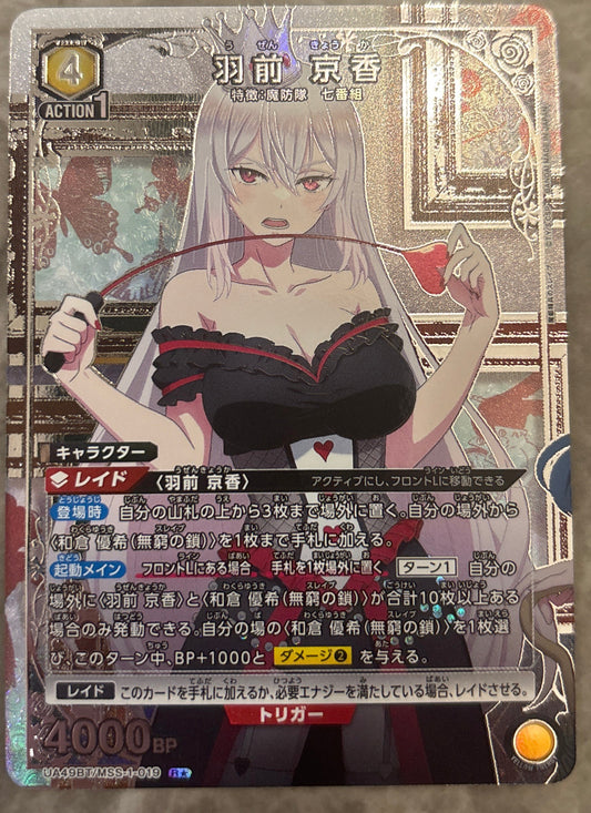 【パラレル】羽前京香019