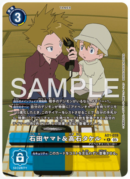 [AD-AD1-019]石田ヤマト＆高石タケル【パラレル】
