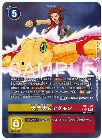 [AD-AD1-021]大門大&アグモン【パラレル】