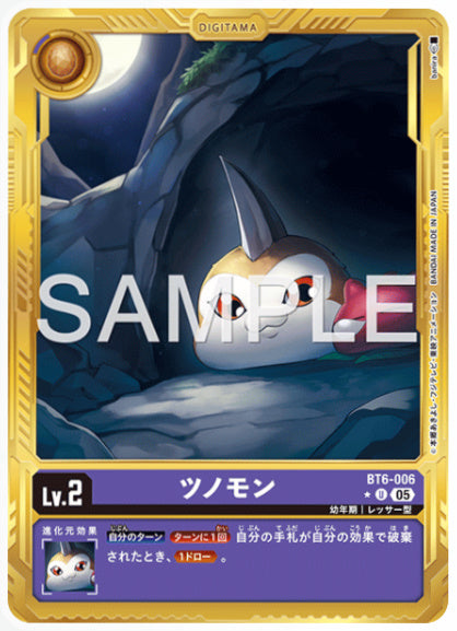 [AD-BT6-006]ツノモン【パラレル】