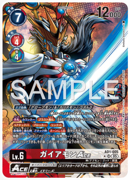 [AD-AD1-005]ガイアモンACE【パラレル】