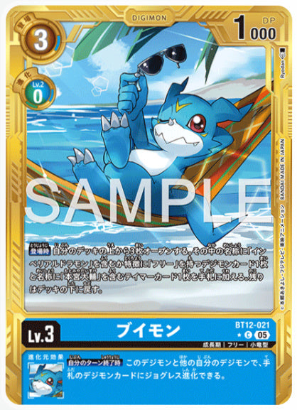 [AD-BT12-021]ブイモン【パラレル】