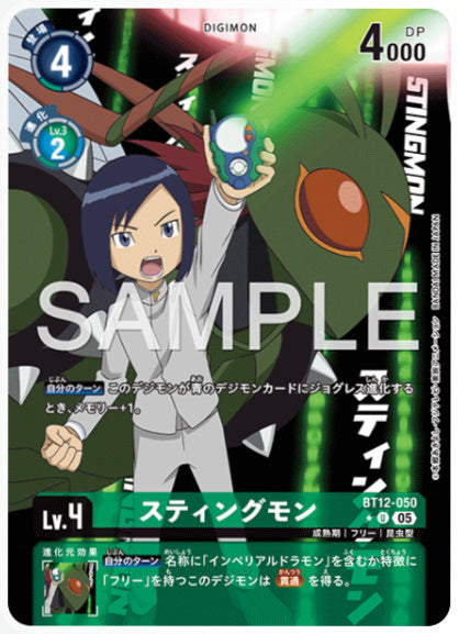 [AD-BT12-050]スティングモン【パラレル】