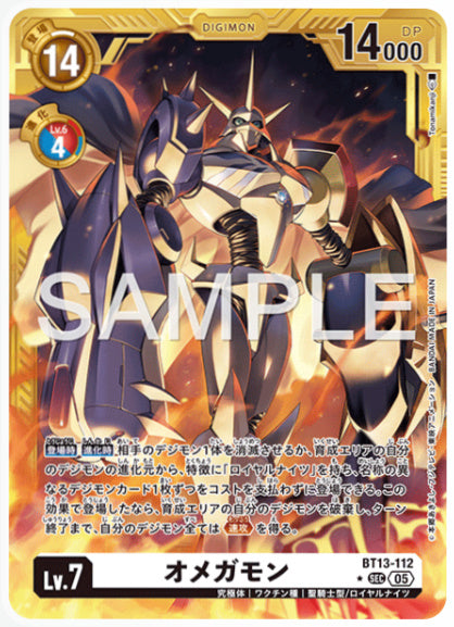 [AD-BT13-112]オメガモン【パラレル】