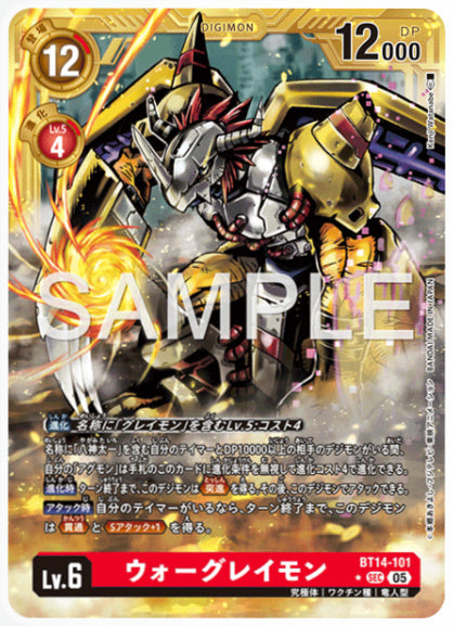 [AD-BT14-101]ウォーグレイモン【パラレル】