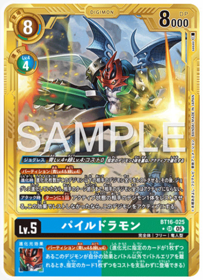 [AD-BT16-025]パイルドラモン【パラレル】