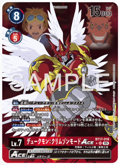 [AD-BT17-018]デュークモン：クリムゾンモードACE【パラレル】