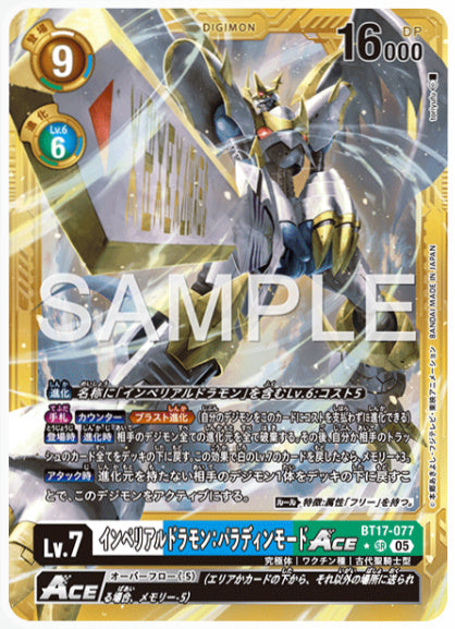 [AD-BT17-077]インペリアルドラモン：パラディンモードACE【パラレル】
