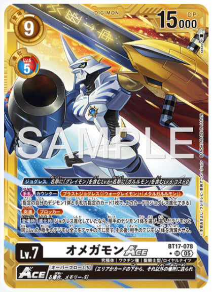[AD-BT17-078]オメガモンACE【パラレル】