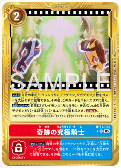 [AD-BT17-095]奇跡の究極騎士【パラレル】