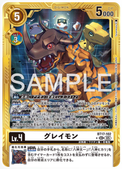 [AD-BT17-102]グレイモン【パラレル】