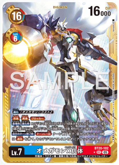 [AD-BT20-102]オメガモンX抗体【パラレル】