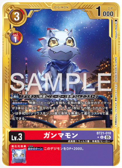 [AD-BT21-010]ガンマモン【パラレル】