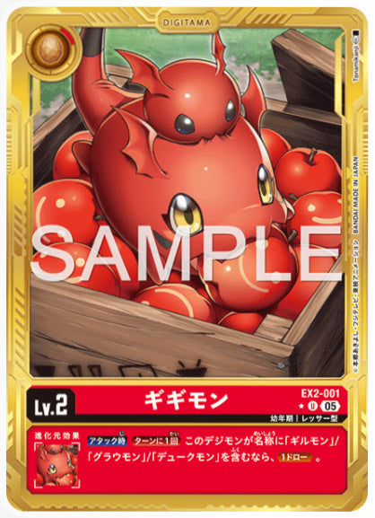 [AD-EX2-001]ギギモン【パラレル】