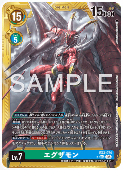 [AD-EX3-074]エグザモン【パラレル】