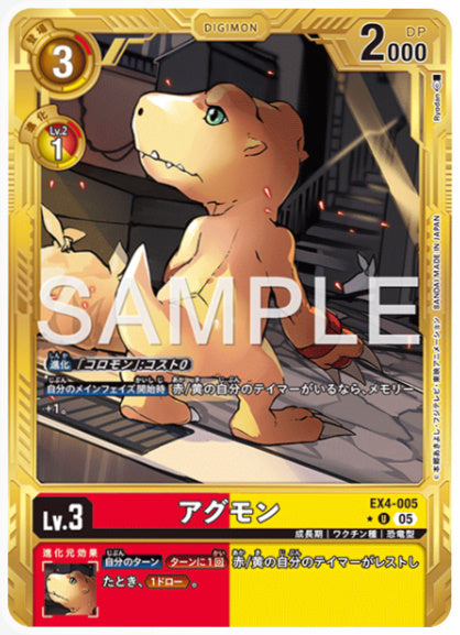 [AD-EX4-005]アグモン【パラレル】