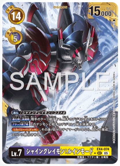 [AD-EX4-074]シャイングレイモン：ルインモード【パラレル】
