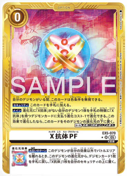 [AD-EX5-070]X抗体PF【パラレル】