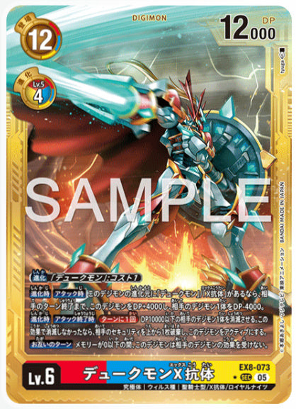 [AD-EX8-073]デュークモンX抗体【パラレル】