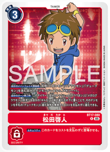 [AD-BT17-080]松田啓人