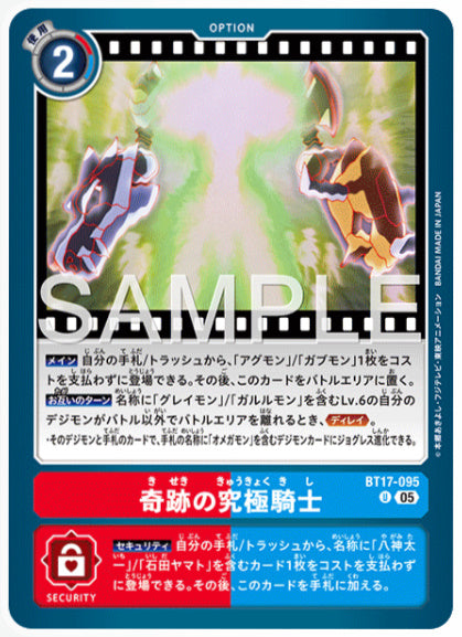 [AD-BT17-095]奇跡の究極騎士