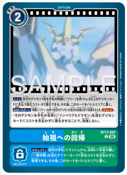 [AD-BT17-097]始祖への回帰